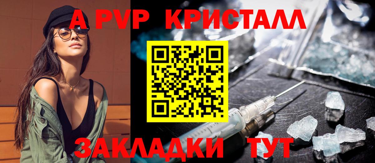Ангарск  Alpha-PVP Crystall  Вход с VPN  Alfa_PVP  A-PVP кристаллы 