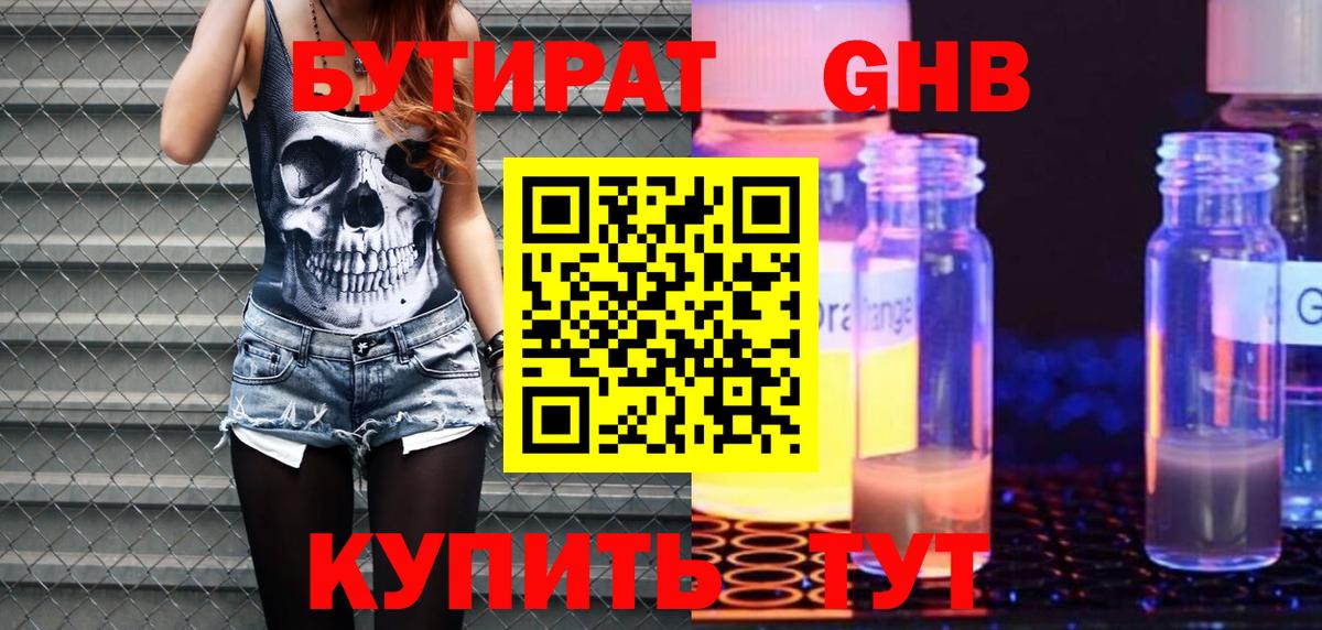 БУТИРАТ 99% Ангарск