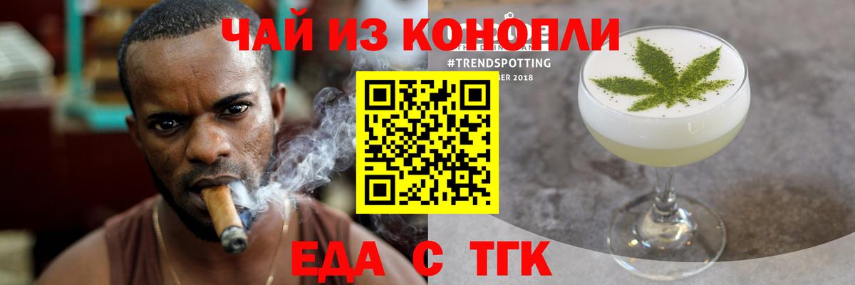 Еда ТГК марихуана  Вход с VPN  Ангарск 
