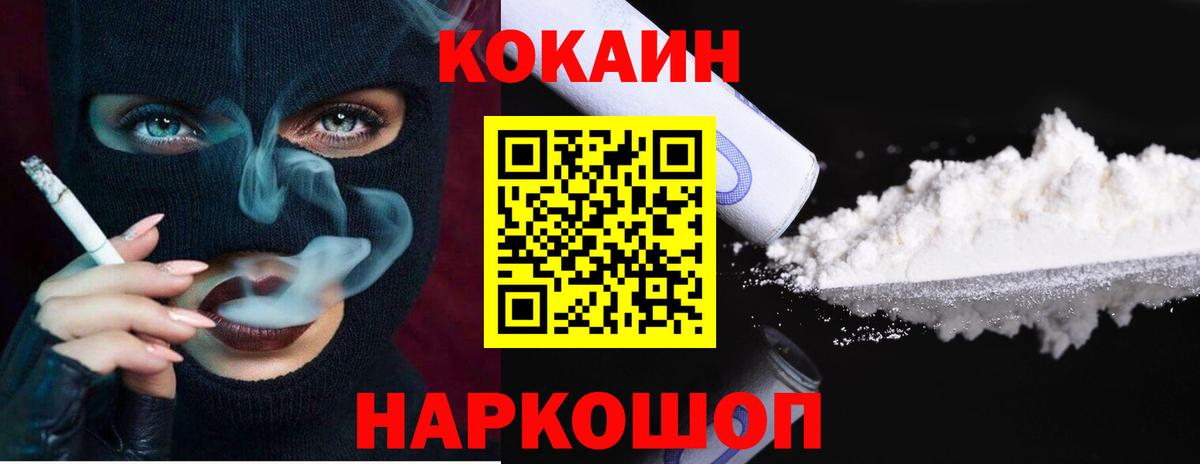 Ангарск  КОКАИН  КОКАИН Колумбийский  Вход с VPN  Кокаин VHQ 