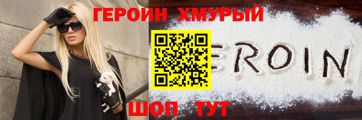 Героин гречка Ангарск
