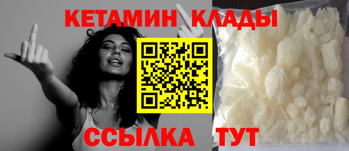 Ангарск  Кетамин ketamine  Вход с VPN 