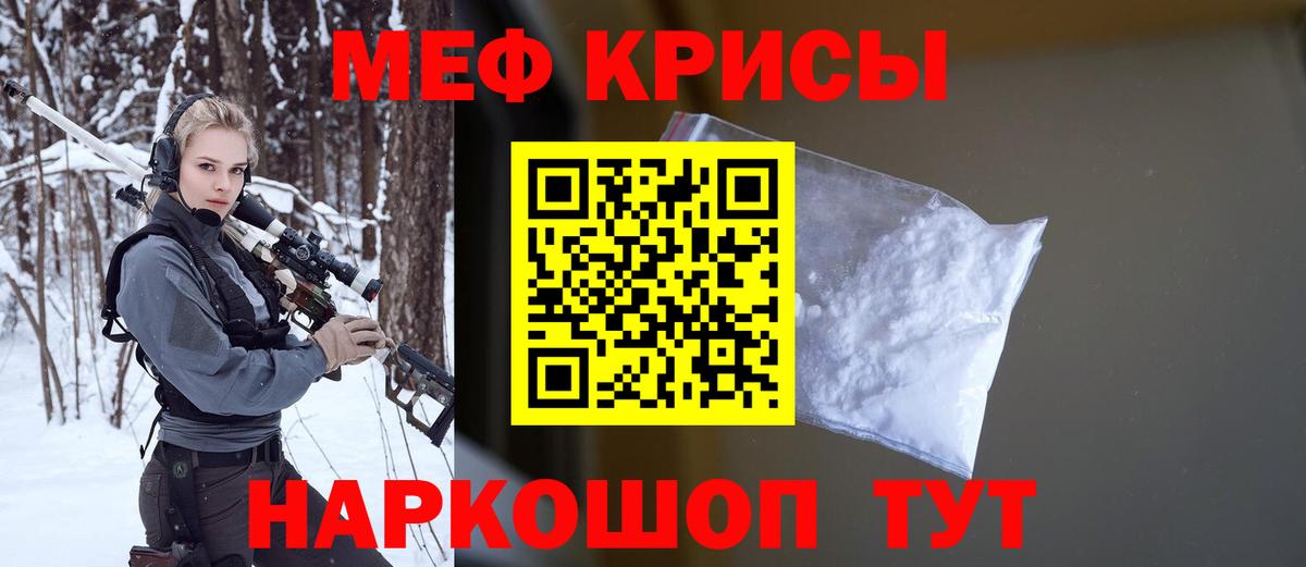 Меф мяу мяу Ангарск