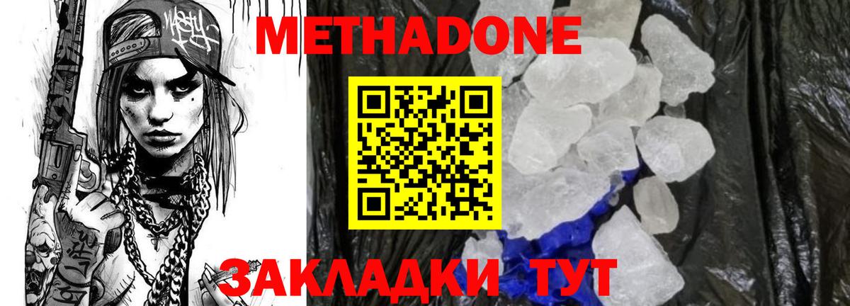 Ангарск  МЕТАДОН VHQ  Вход с VPN  Метадон белоснежный 